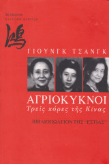 Αγριόκυκνοι