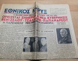 Εθνικός Κήρυξ αρ. 1357, 12 Σεπτεμβρίου 1950