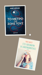 Σετ 2 βιβλίων