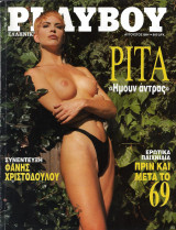 Περιοδικό Playboy