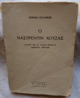 Ο Ναστρεντίν Χότζας