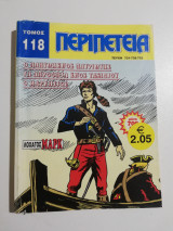 Περιπέτεια Τόμος 118