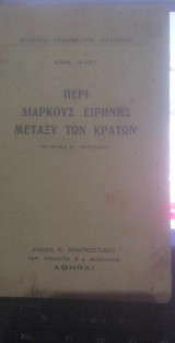 Περί διαρκούς ειρήνης μεταξύ των εθνών