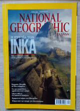 National Geographic Απρίλιος 2011