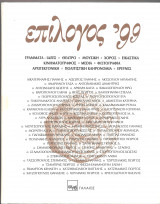 Επίλογος . Χρόνος 6ος. Νοέμβριος 1999