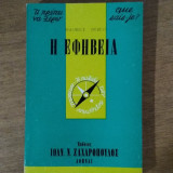 Η εφηβεία