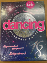 Dancing μαθήματα χορού - τόμος 18