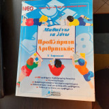 Μαθαίνω να λύνω προβλήματα αριθμητικής Δ΄ δημοτικού