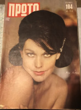 Πρώτο Τεύχος 104