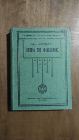Ιστορία της Φιλοσοφίας