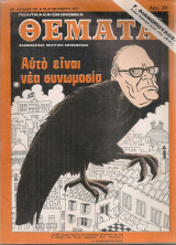 Πολιτικά και Οικονομικά Θέματα, Αρ.φύλλου 170, 15-21 Οκτωβρίου 1977