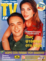 Περιοδικό TV Έθνος τεύχος 137