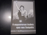Η κομμουνιστική διεθνής προς τους Γουόμπλις