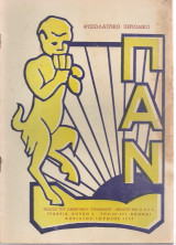 Ο Παν, τεύχος 294-296, Απρίλιος - Ιούνιος 1959