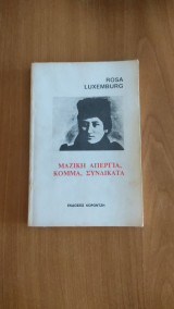 Μαζική απεργία, Κόμμα, Συνδικάτα