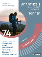 Ειδικότητα βοηθός φυσικοθεραπευτή: Θέματα και απαντήσεις πιστοποίησης αποφοίτων μεταλυκειακού έτους: Τάξη μαθητείας των ΕΠΑ.Λ