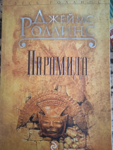 Пирамида