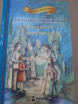 Πασχαλινά Διηγήματα
