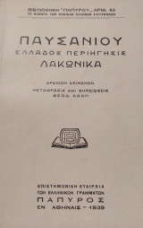Παυσανίου Ελλάδος περιήγησις Λακωνικά