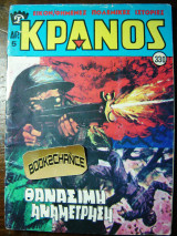 Κράνος τεύχος 330