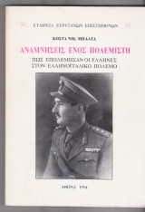 Αναμνήσεις ενός πολεμιστή. Πως επολέμησαν οι Έλληνες στον ελληνοϊταλικό πόλεμο.