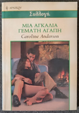 Μια αγκαλιά γεμάτη αγάπη Άρλεκιν Συλλογή Νο 2384