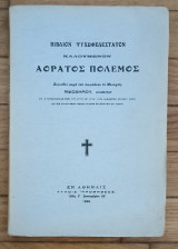 Αόρατος πόλεμος