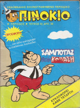 Πινόκιο Β Περίοδος τεύχος 32