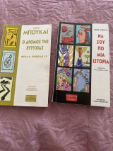 Ο δρόμος της ευτυχίας,Να σου πω μια ιστορία
