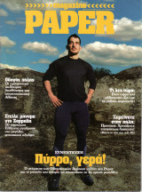 Περιοδικό Paper Magazine τεύχος 6