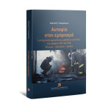 Αυτοψία στον εμπρησμό Συστηματική ερμηνεία και μεθοδική ανάπτυξη των άρθρων 180-182 ΚΠΔ (θεωρία – νομολογία - πράξη)
