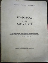 Ρυθμός στην μουσική