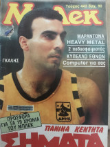 Μπλεκ #443