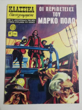 Κλασσικά Εικονογραφημένα Νο 1040