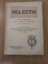 Νέα Εστία, τεύχος 263
