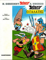 Asterix ο Γαλάτης