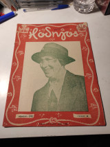 Η Οδηγός, τεύχος #42, Νοέμβριος 1948