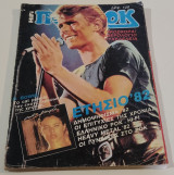 Ποπ & Ροκ Ετησιο '82