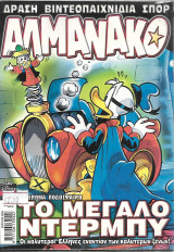 Αλμανάκο Το μεγάλο ντέρμπυ