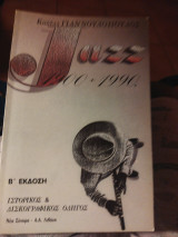 Juzz 1900 1990 Β έκδοση