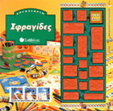 Σφραγίδες