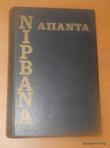 Παύλου Νιρβάνα Τα Άπαντα τόμος Γ΄
