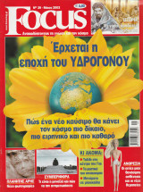 Περιοδικό Focus - No 39- Μάιος 2003