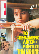 Περιοδικό Ε τεύχος 61