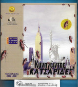 Janusz Glowacki "Κυνηγώντας Κατσαρίδες