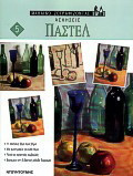 Παστέλ