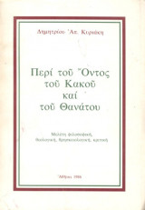 Περί του Όντος του Κακού και του Θανάτου