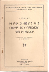 Η ανιχνευτική πείρα του παιδιού και η αγωγή