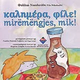 ΚΑΛΗΜΕΡΑ, ΦΙΛΕ! (ΔΙΓΛΩΣΣΗ ΕΚΔΟΣΗ)