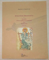 Βυζαντινή Βιβλιογραφία. Εισαγωγή στην Ελληνική Παλαιογραφία και Κωδικολογία